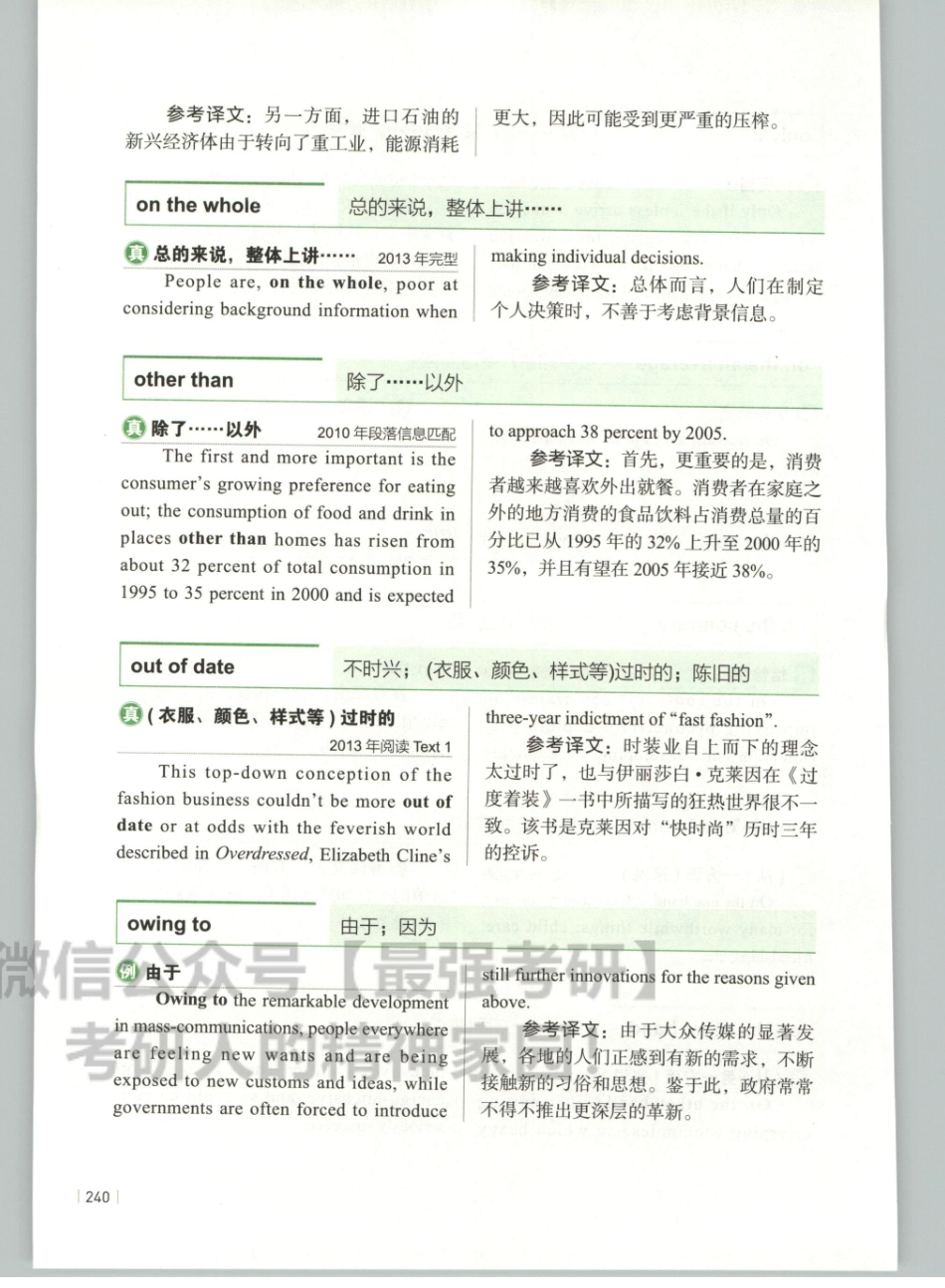 20朱伟恋练有词-词组背多分02.pdf_第2页