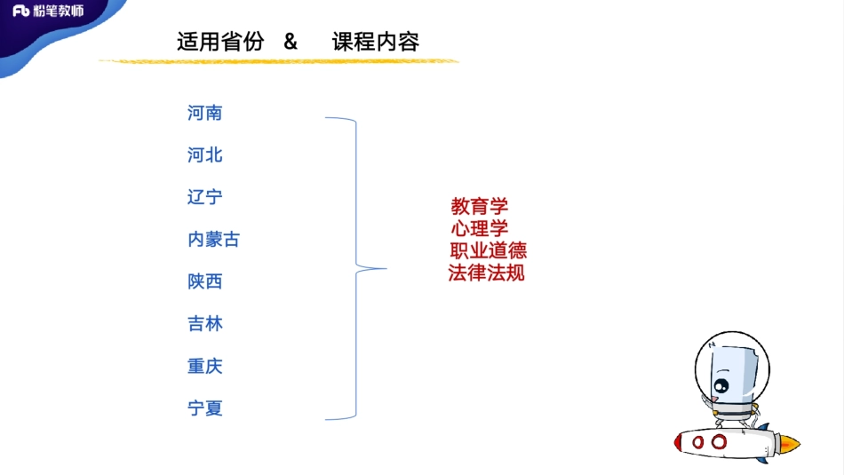 3.17+特岗班+教育学+理论精讲1——刘婧.pdf_第2页