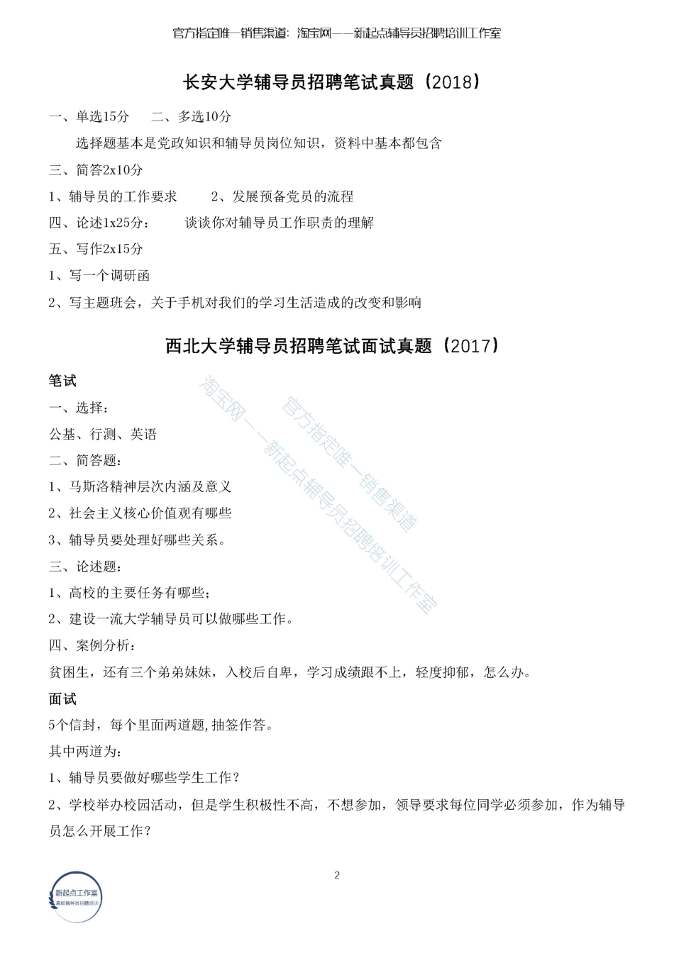 3.8 【陕甘蒙】12校真题翰轩.pdf_第2页