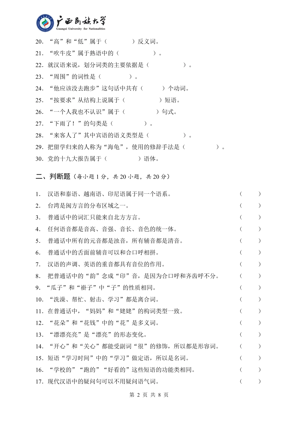 354 汉语基础（试题B卷）.pdf_第2页