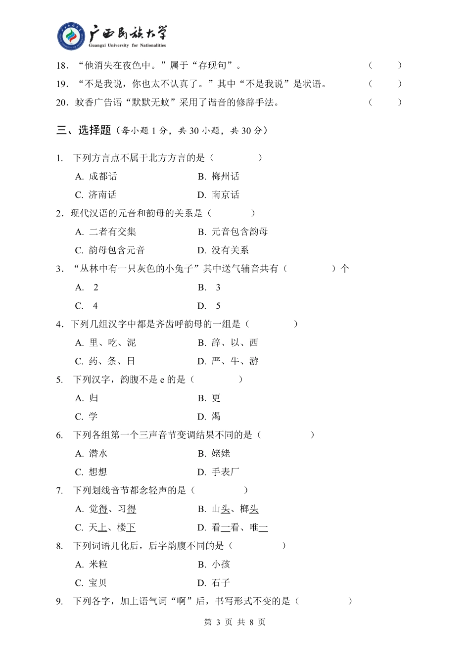 354 汉语基础（试题B卷）.pdf_第3页