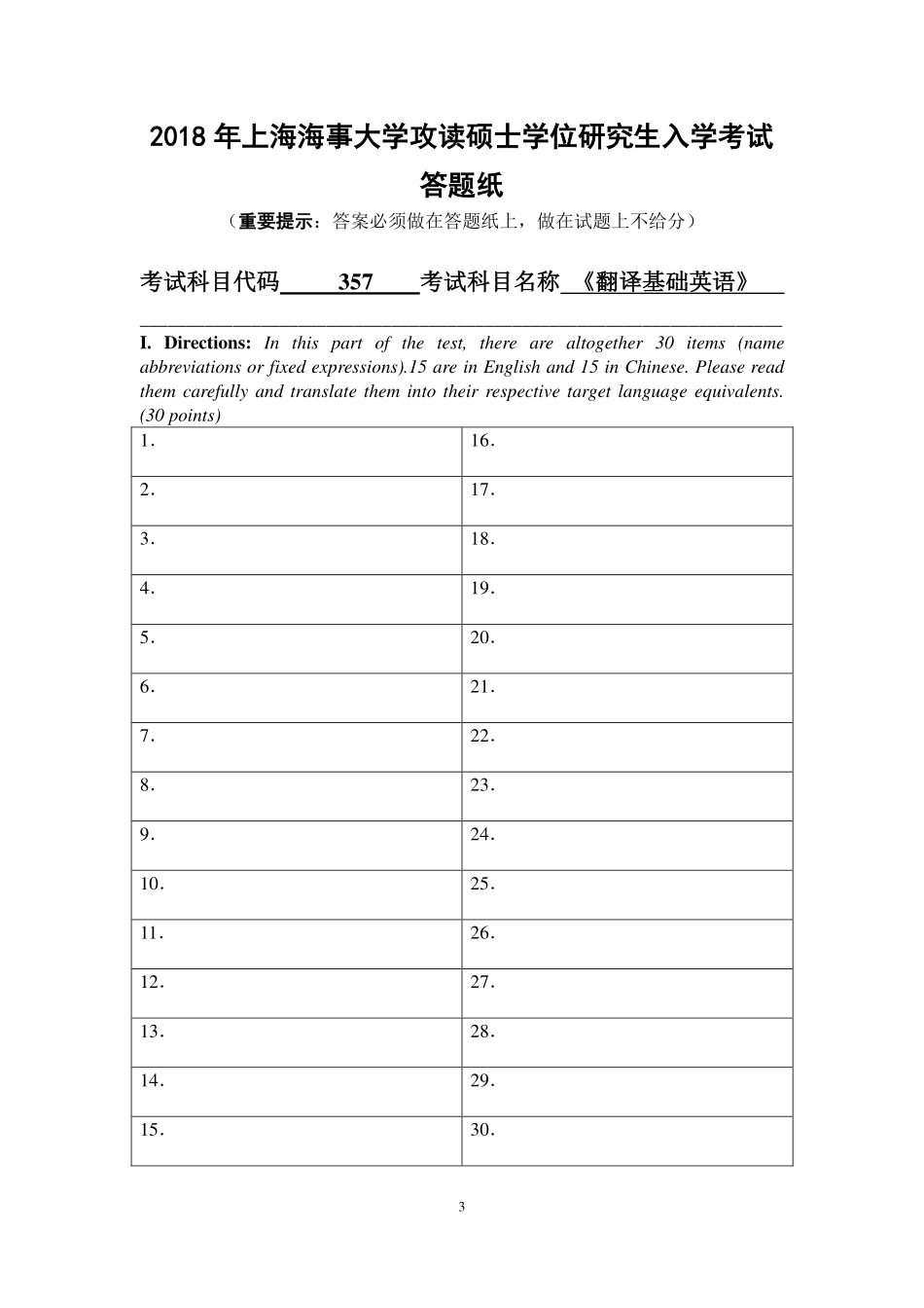 357翻译英语基础.pdf_第3页
