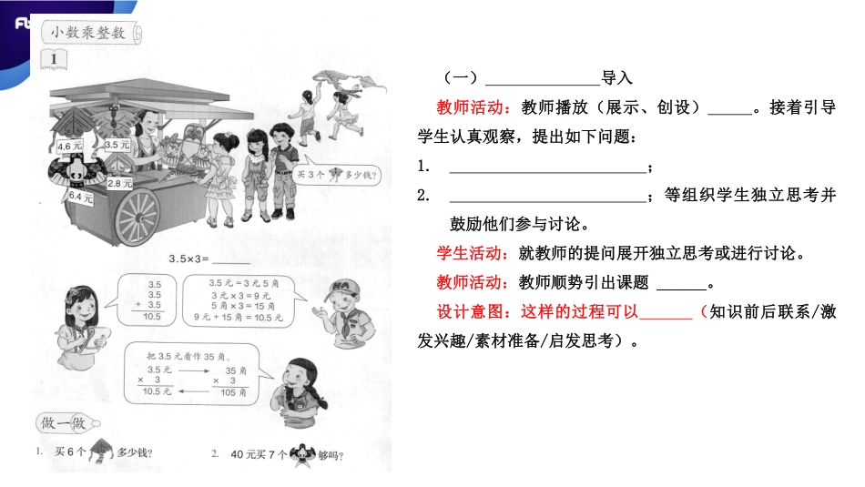 3月1日晚招教笔试数学系统班理论精讲--教学设计与案例分析2.pdf_第3页