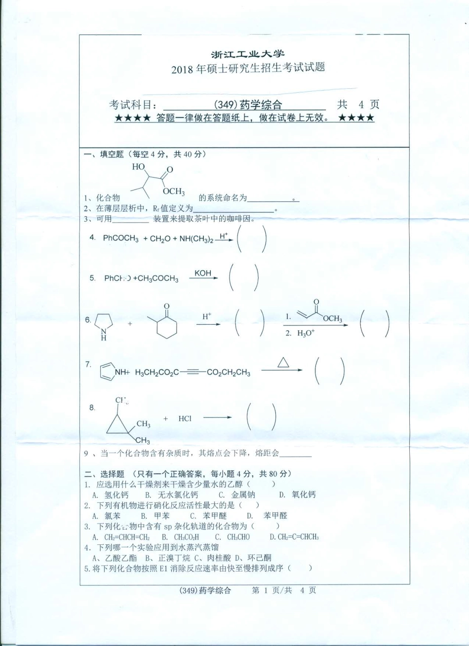 349药学综合.pdf_第1页