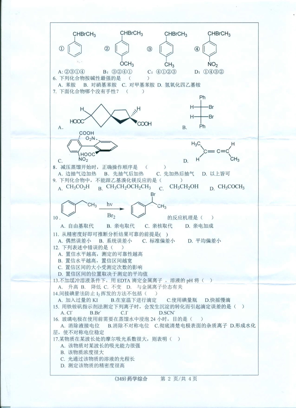 349药学综合.pdf_第2页