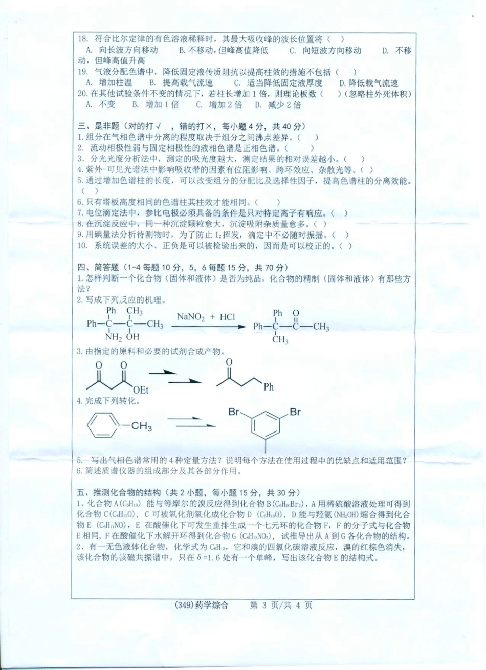 349药学综合.pdf_第3页