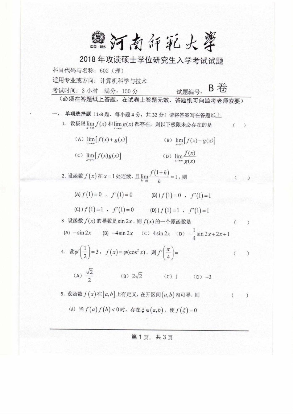 602数学（理）.pdf_第1页
