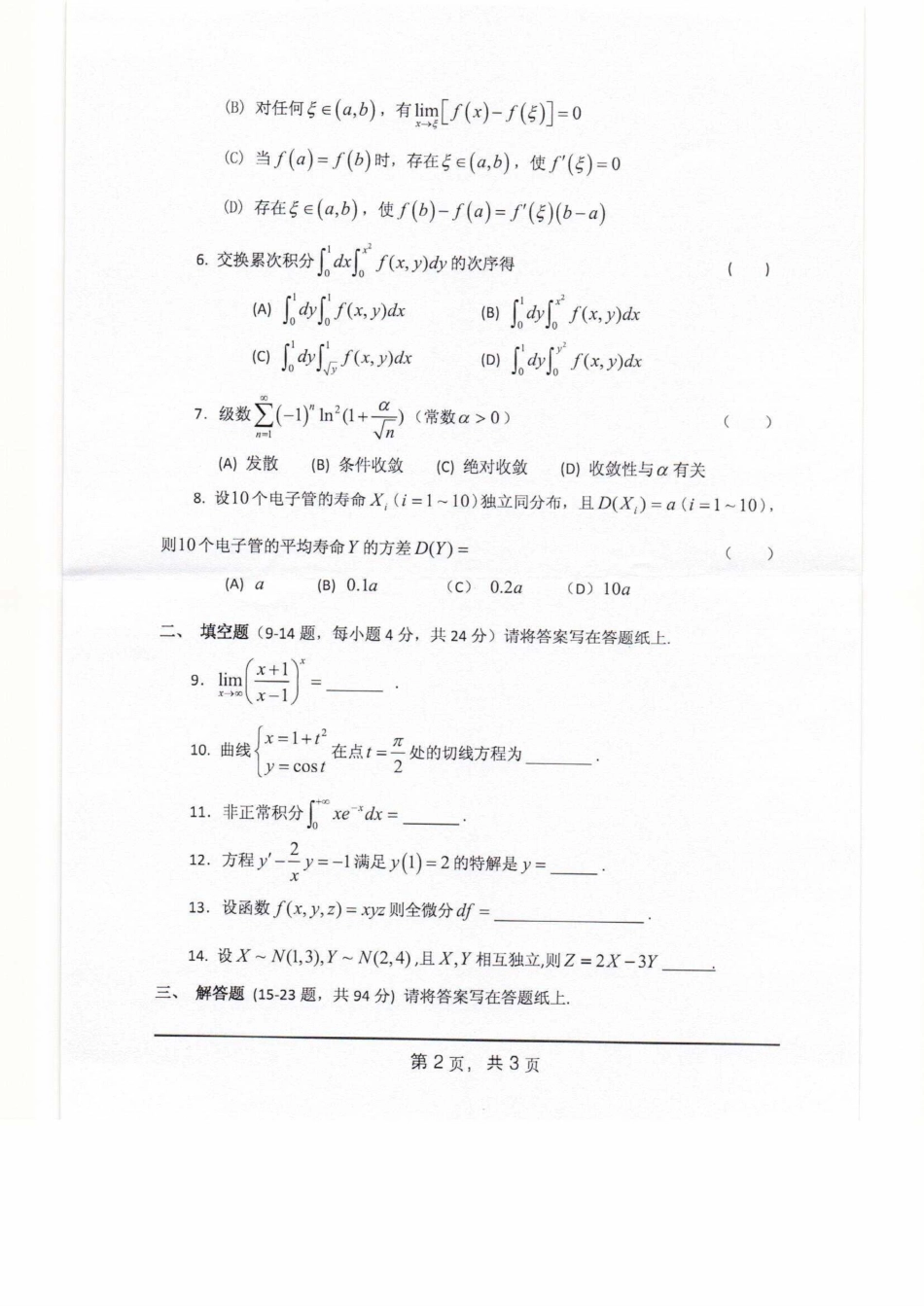 602数学（理）.pdf_第2页