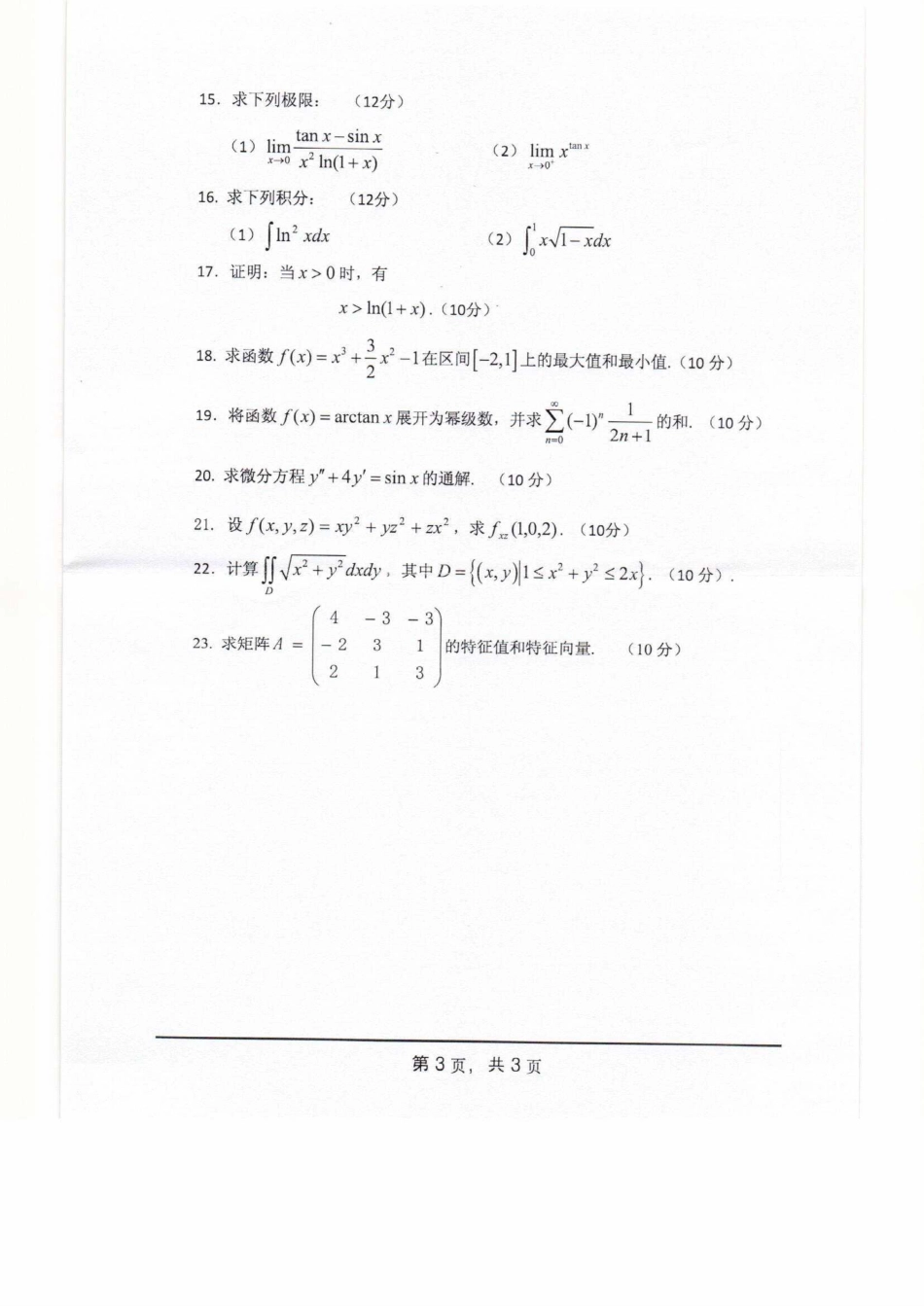 602数学（理）.pdf_第3页
