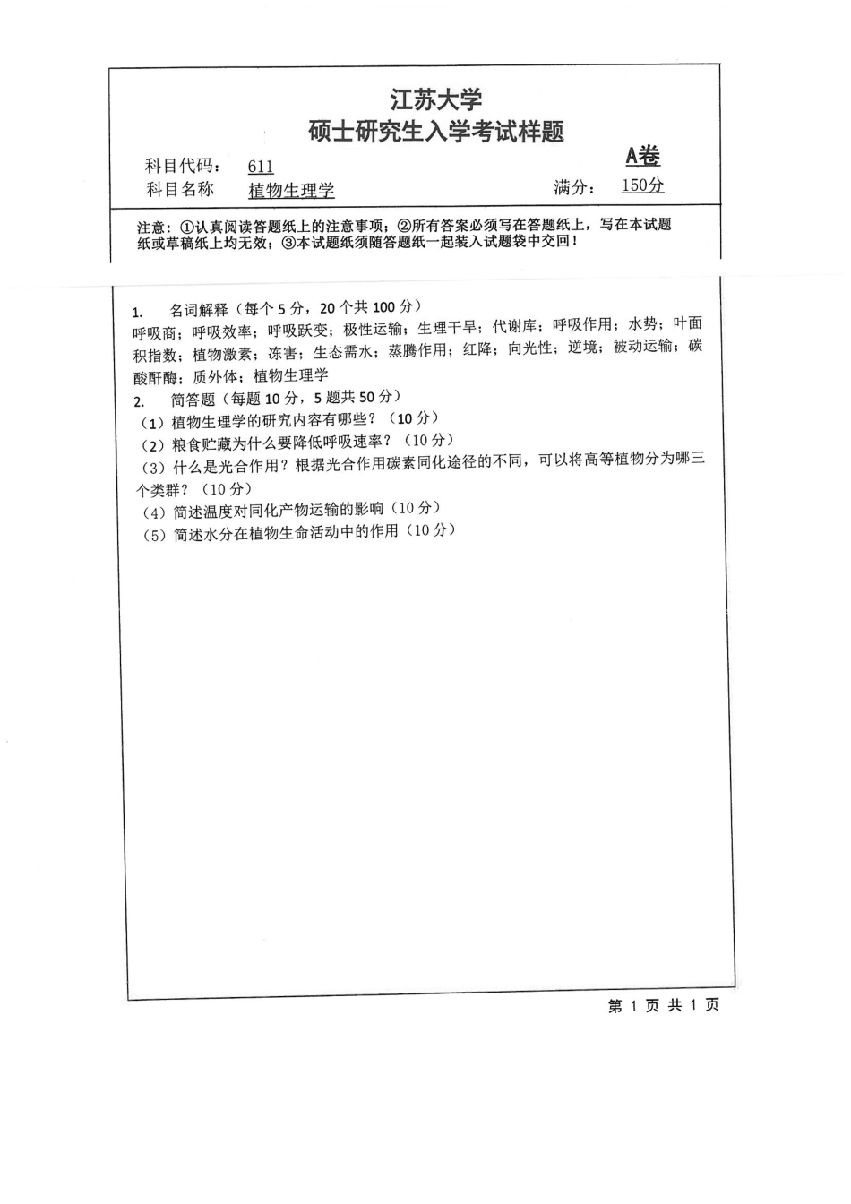 611+植物生理学.pdf_第1页