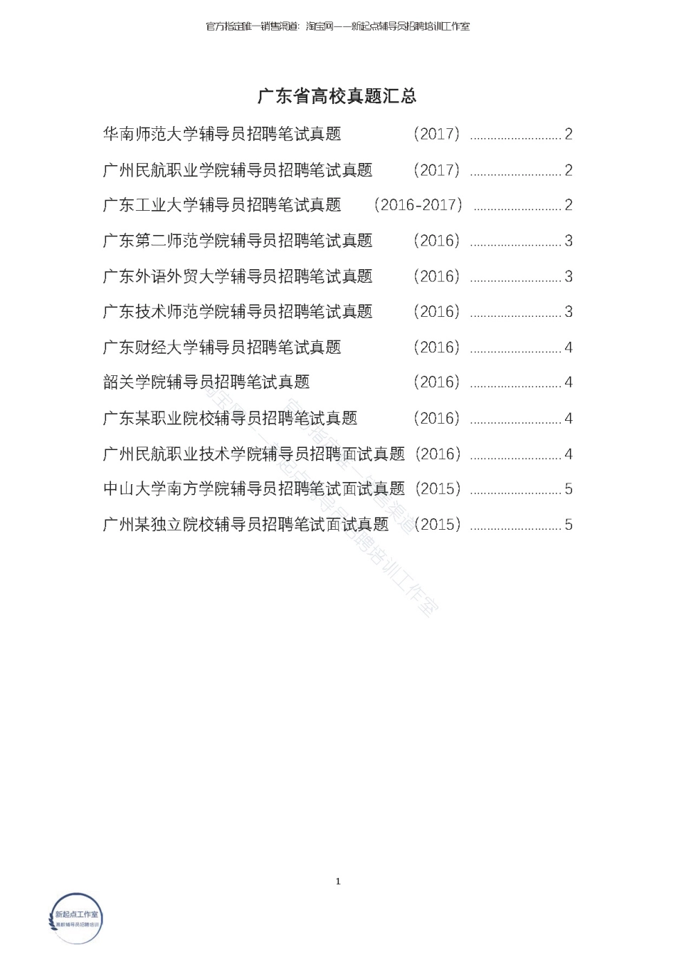 3.7 【广东省】12校真题翰轩.pdf_第1页