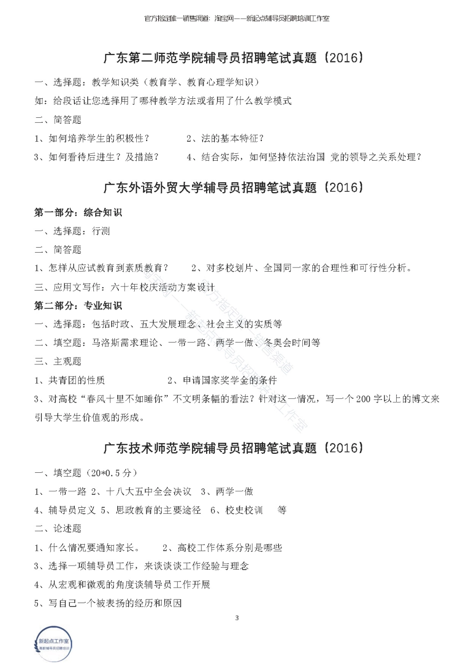3.7 【广东省】12校真题翰轩.pdf_第3页