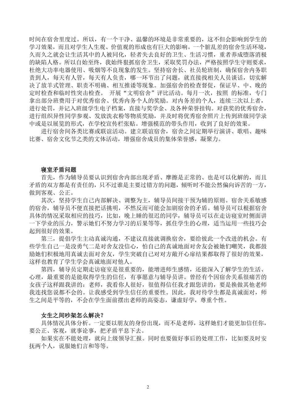 3.高校辅导员考试之宿舍建设及矛盾处理问题翰轩.pdf_第2页