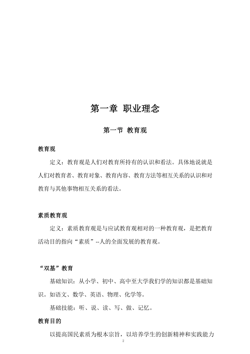 613云南专项教师- 综合应用能力·通关宝典-考点速记.pdf_第1页