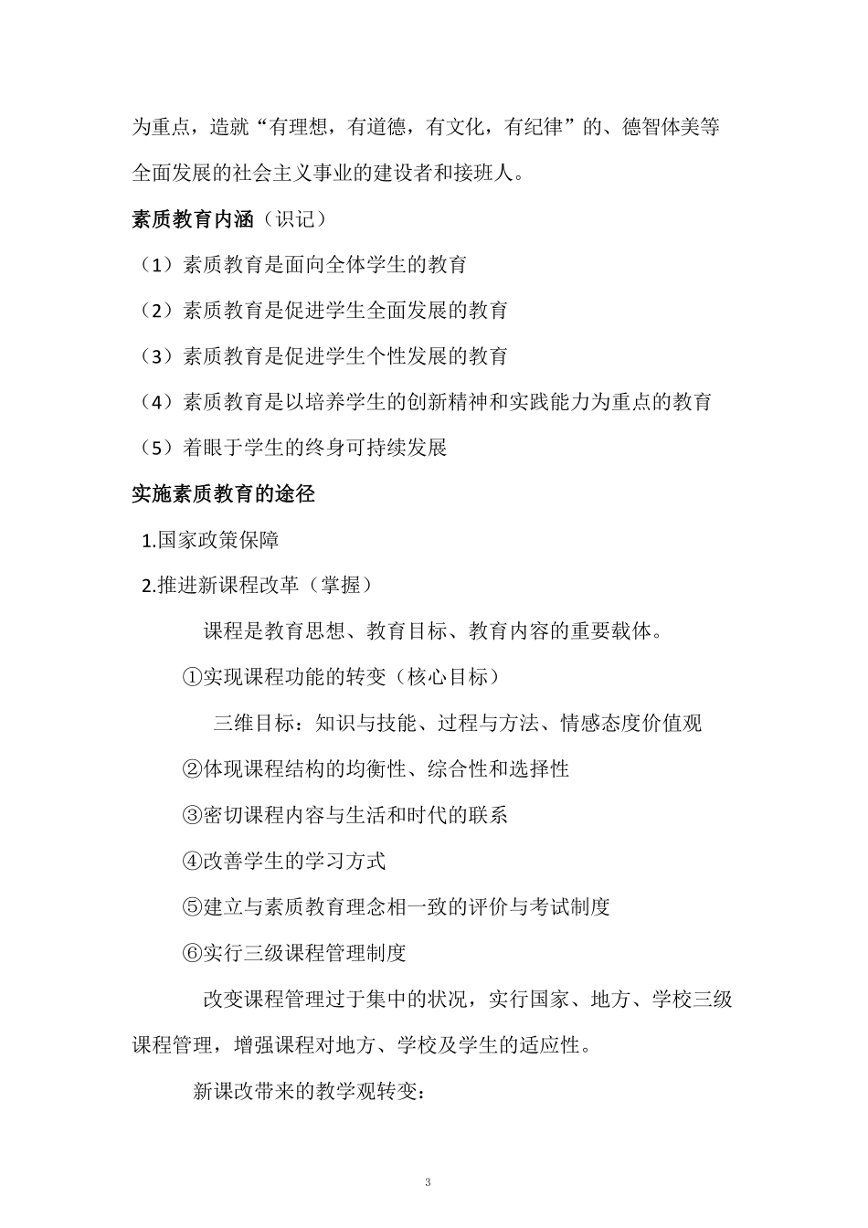 613云南专项教师- 综合应用能力·通关宝典-考点速记.pdf_第2页