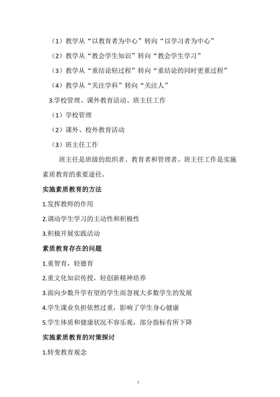 613云南专项教师- 综合应用能力·通关宝典-考点速记.pdf_第3页