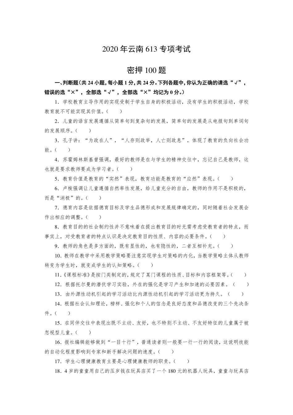 613密押100题.pdf_第1页