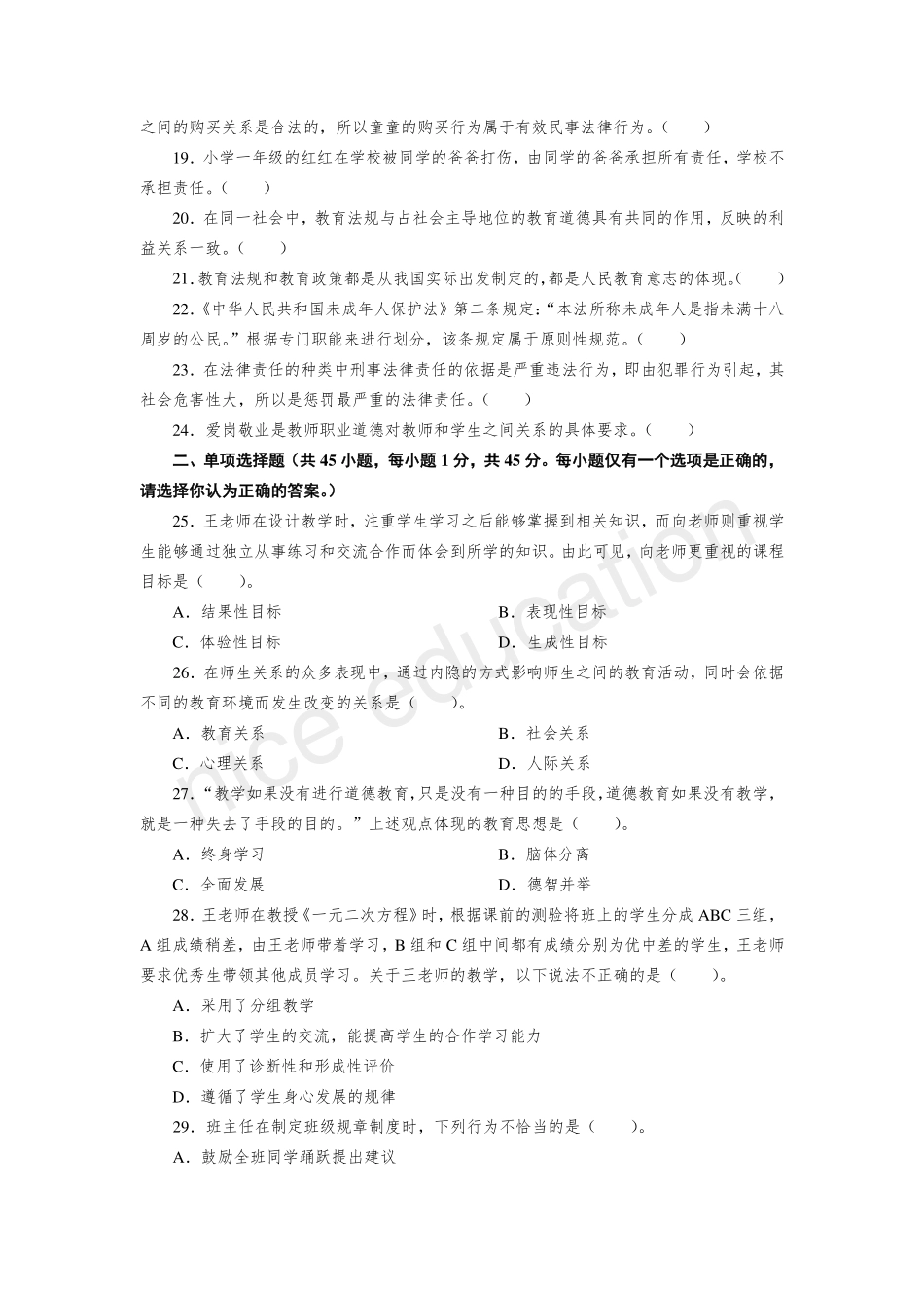 613密押100题.pdf_第2页