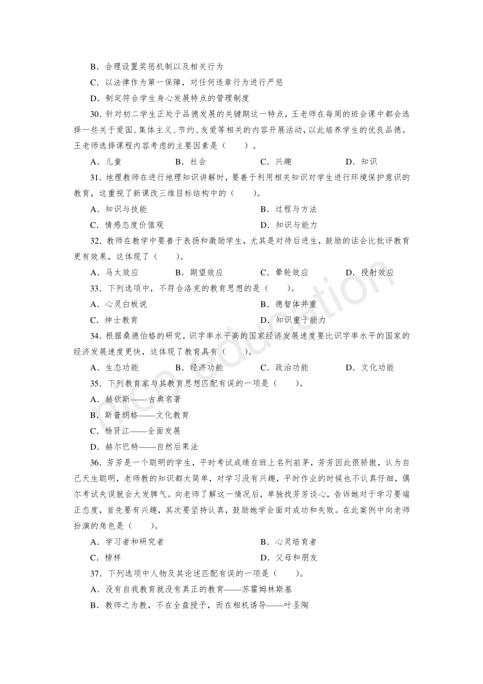 613密押100题.pdf_第3页