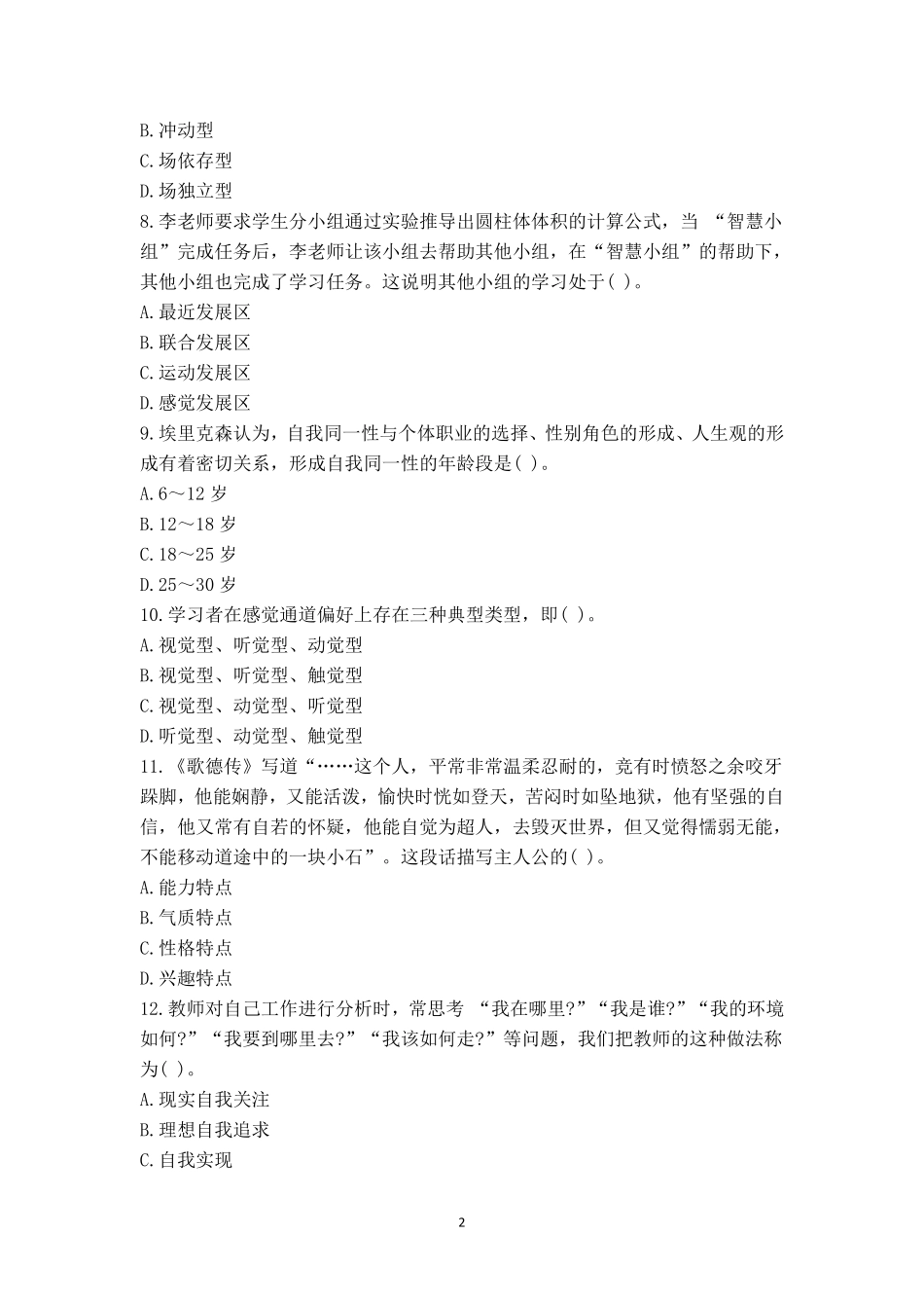 613教师招聘考前押题试卷17.pdf_第2页