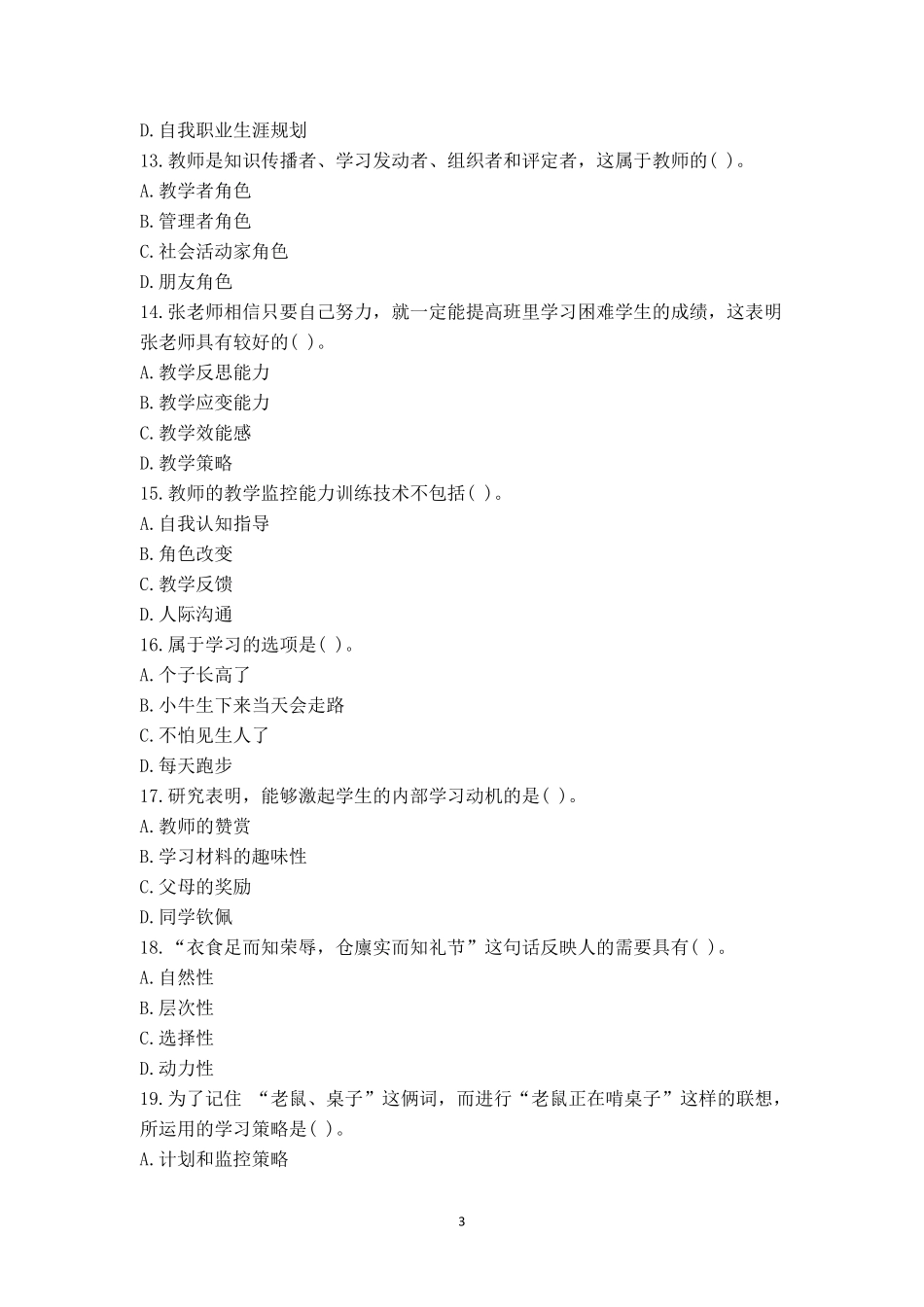 613教师招聘考前押题试卷17.pdf_第3页