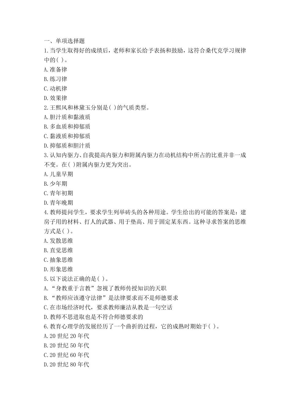 613教师招聘考前押题试卷25.pdf_第1页