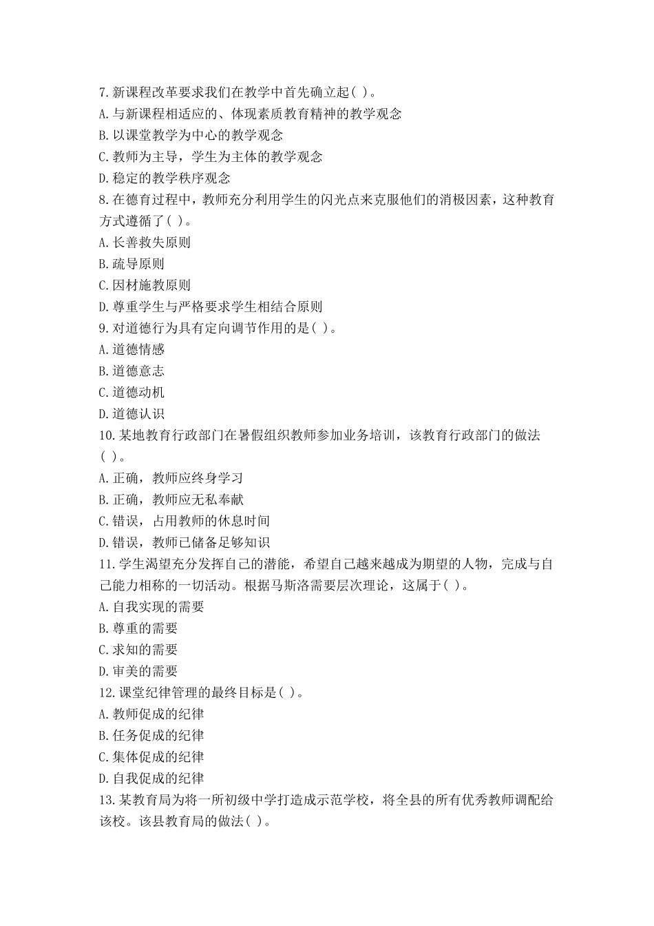 613教师招聘考前押题试卷25.pdf_第2页