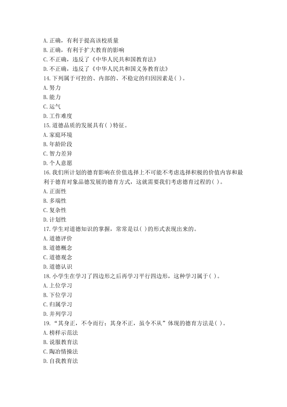 613教师招聘考前押题试卷25.pdf_第3页