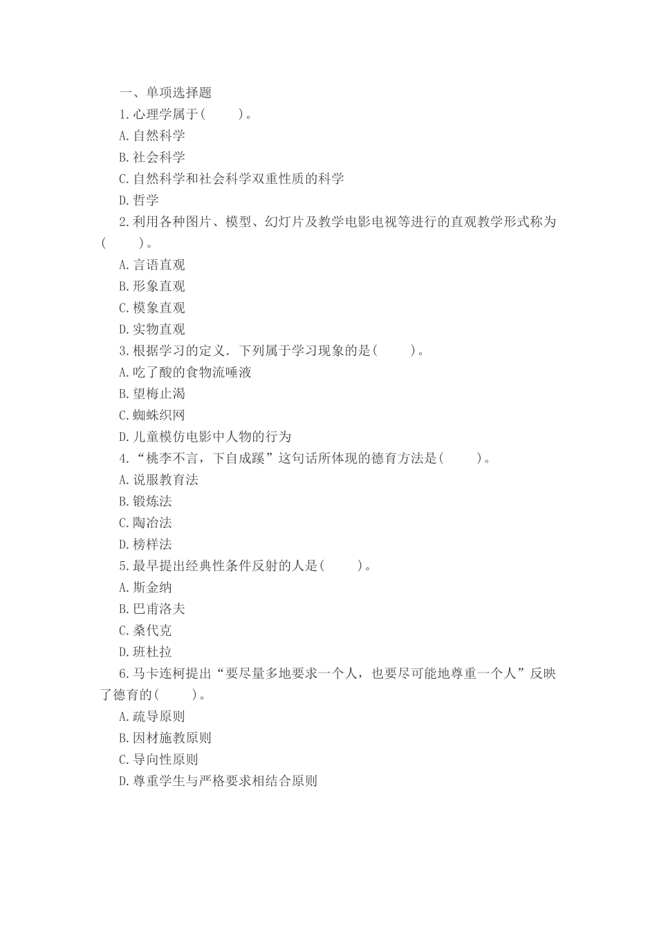613教师招聘考前押题试卷8.pdf_第1页