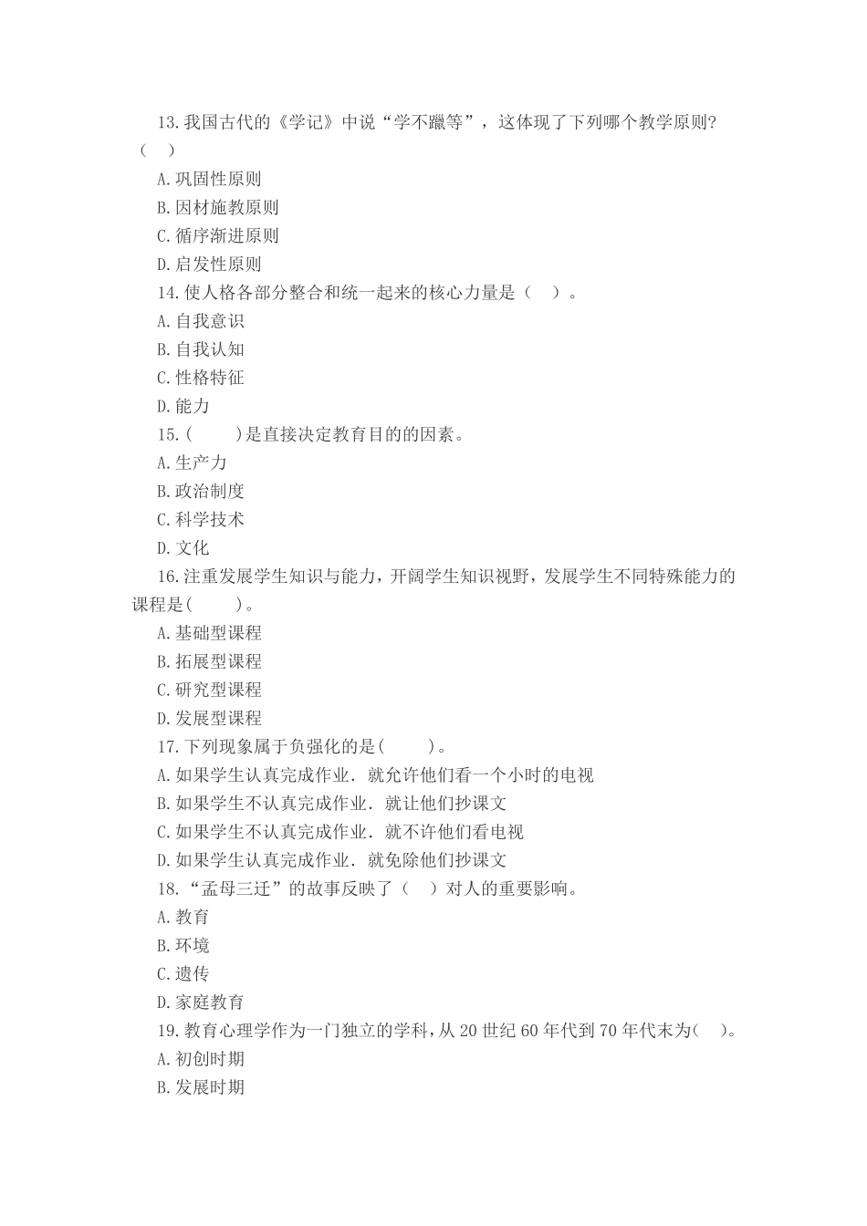 613教师招聘考前押题试卷8.pdf_第3页