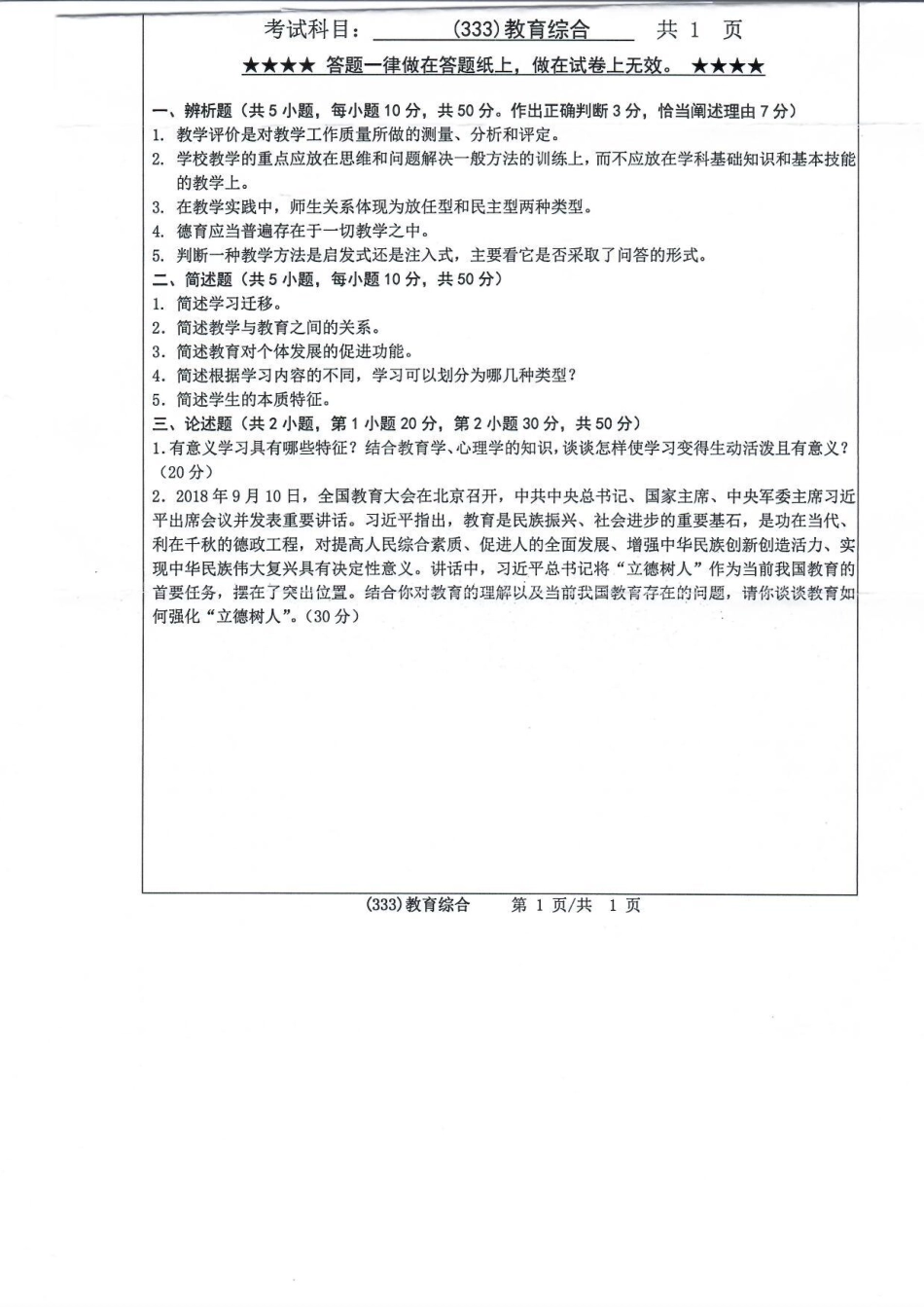 333教育综合(3).pdf_第1页