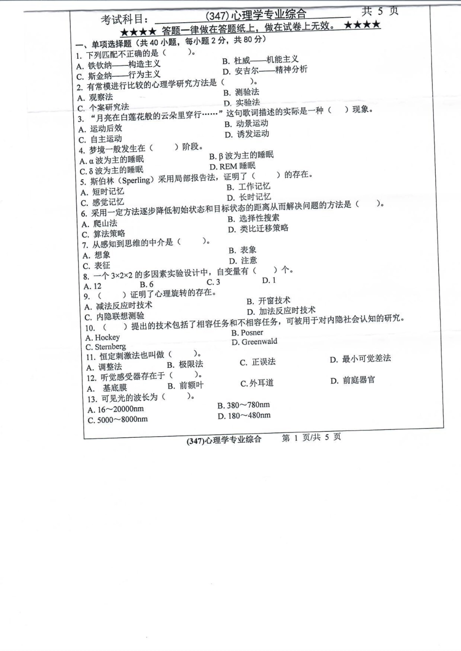 347心理学专业综合.pdf_第1页
