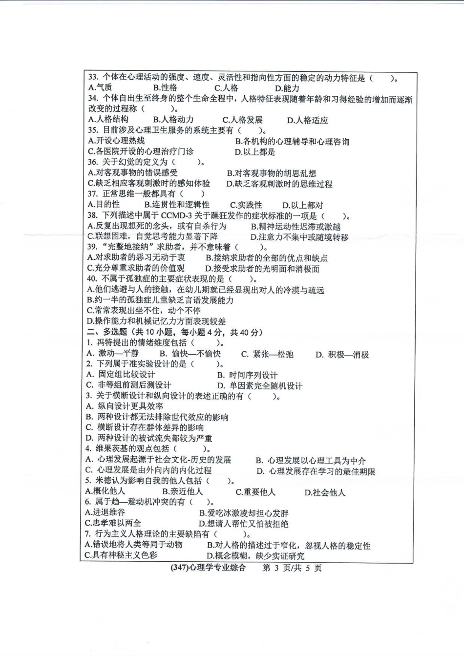 347心理学专业综合.pdf_第3页