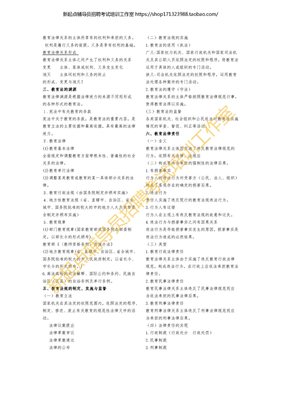 4. 《教育政策与法规》知识点梳理翰轩.pdf_第2页