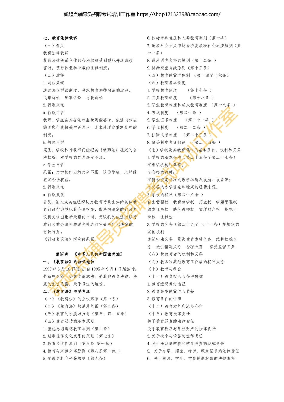 4. 《教育政策与法规》知识点梳理翰轩.pdf_第3页