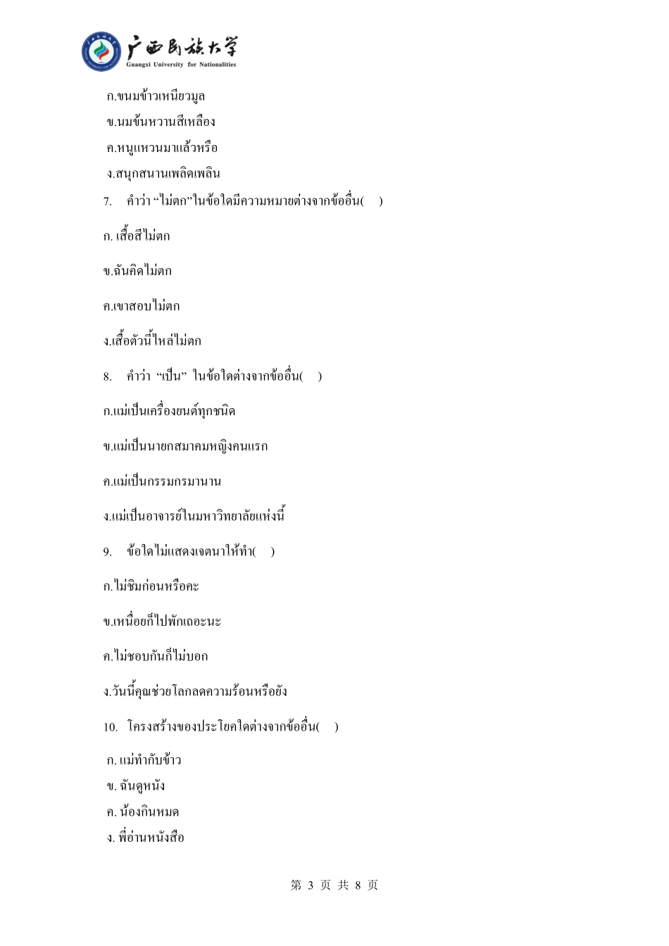 219 翻译硕士泰语 （试题B卷）.pdf_第3页