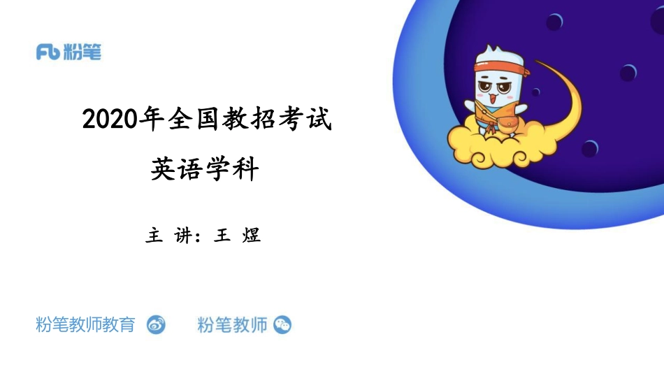 4.11全国教招英语词法2+%281%29.pdf_第1页