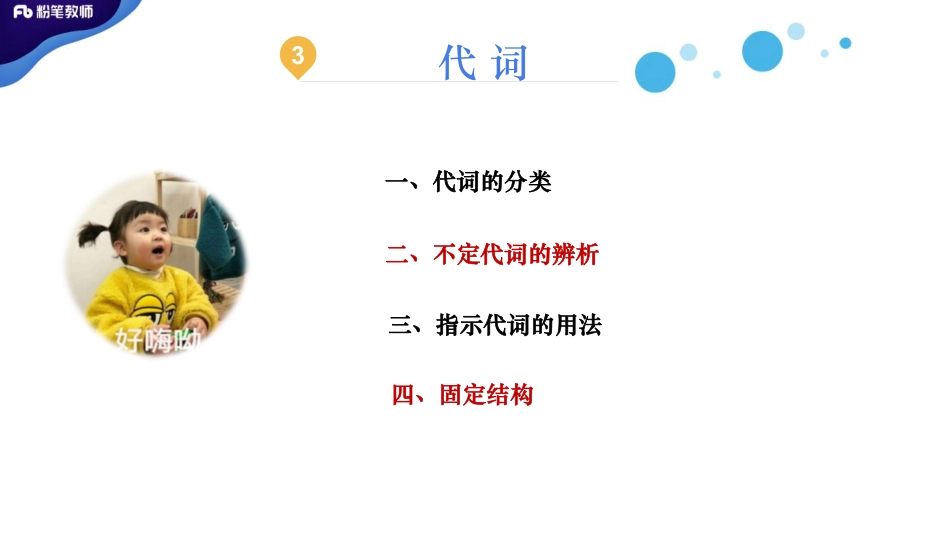 4.11全国教招英语词法2+%281%29.pdf_第3页