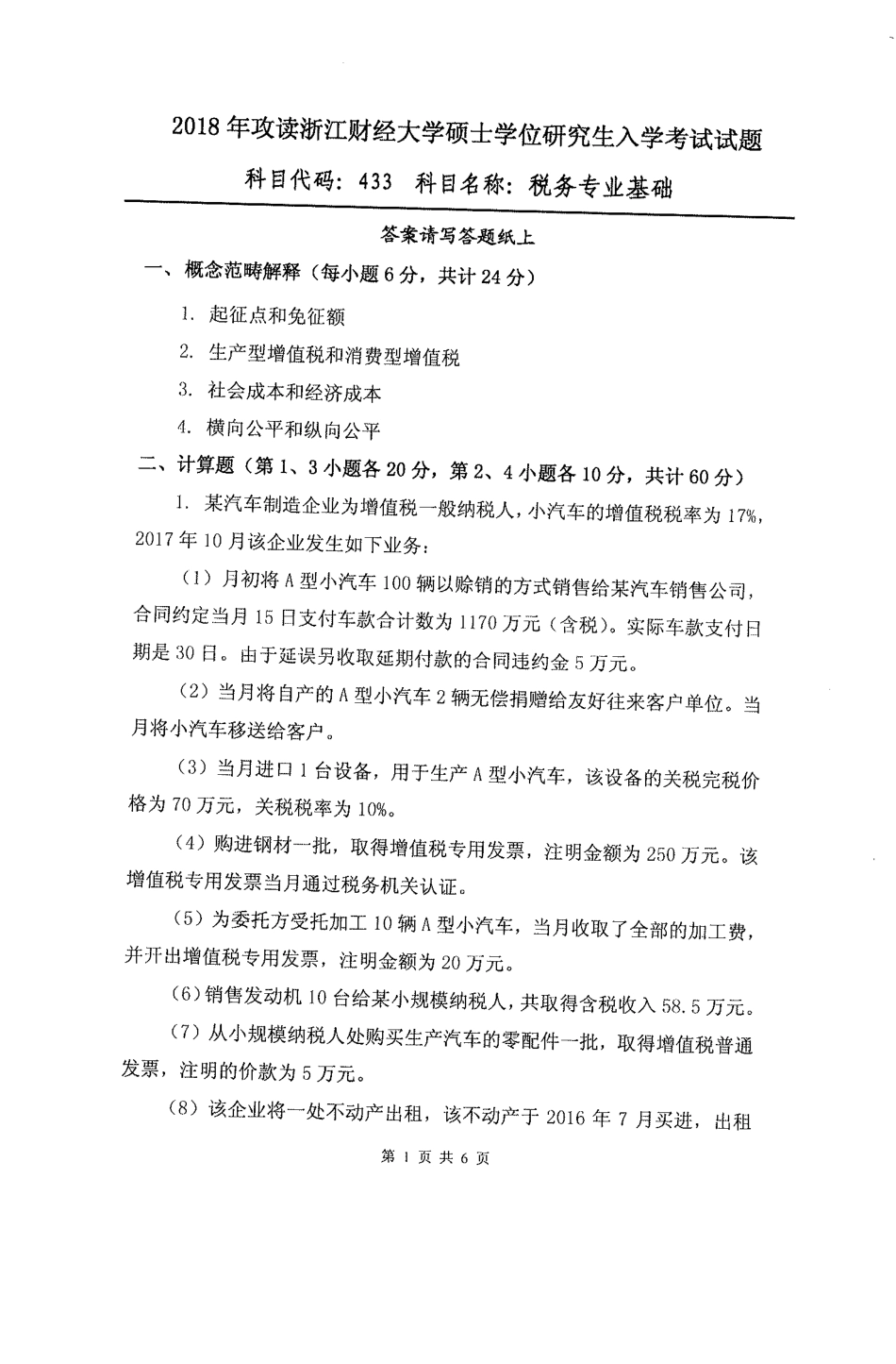 433税务专业基础(1).pdf_第1页