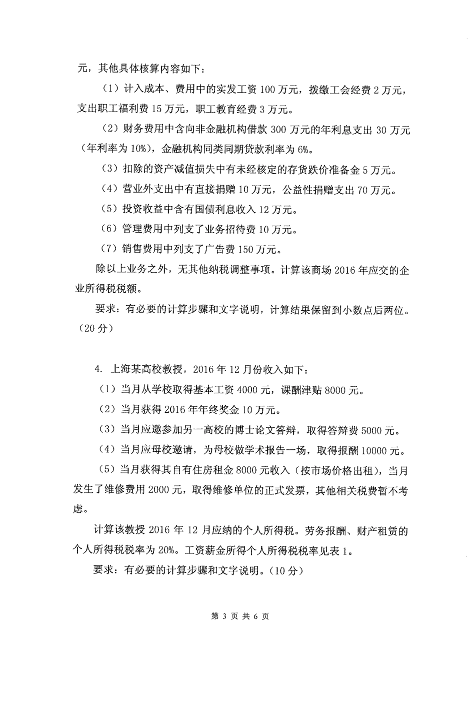 433税务专业基础(1).pdf_第3页