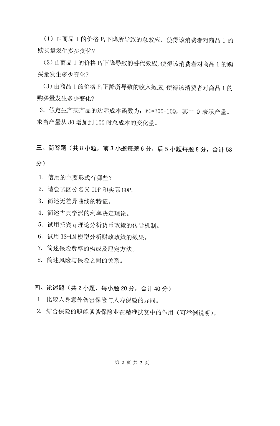 435保险专业基础(1).pdf_第2页