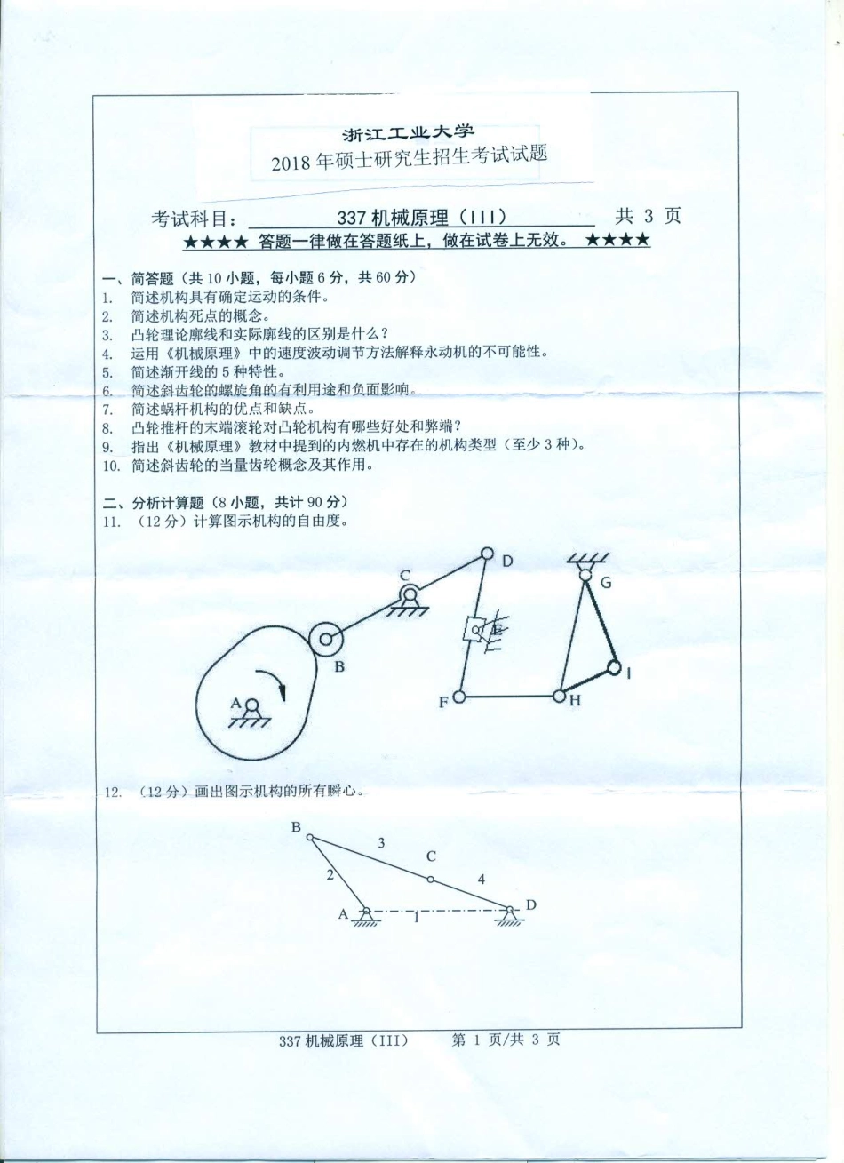 337机械原理（Ⅲ）.pdf_第1页