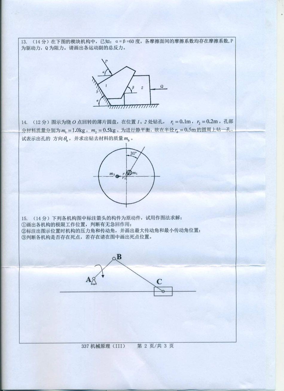 337机械原理（Ⅲ）.pdf_第2页