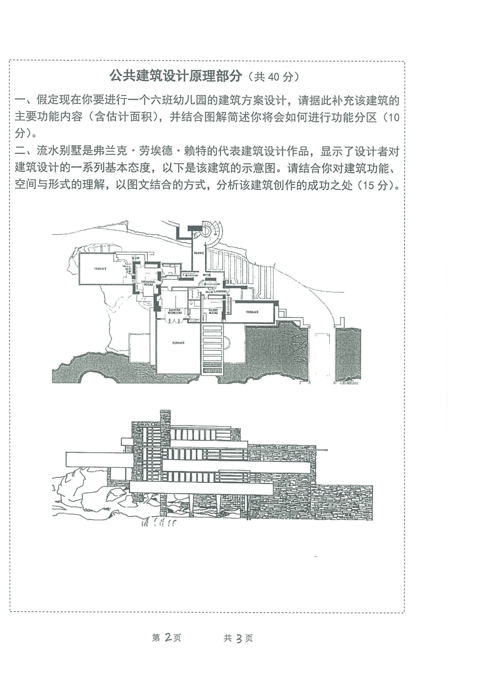 355建筑学基础.pdf_第2页