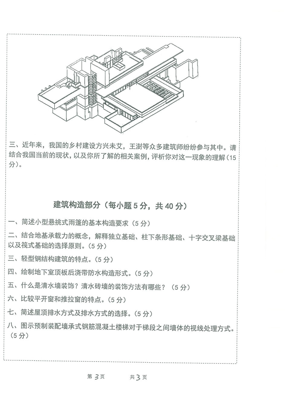 355建筑学基础.pdf_第3页