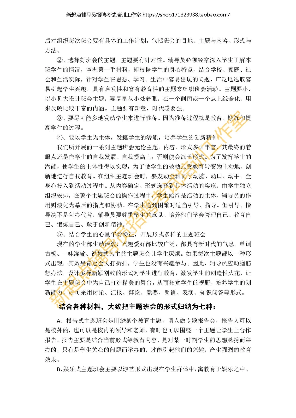 4.1 辅导员如何开展好主题班会翰轩.pdf_第2页