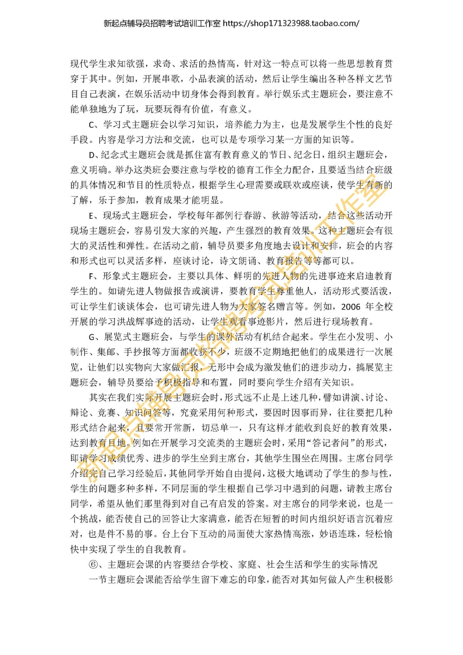 4.1 辅导员如何开展好主题班会翰轩.pdf_第3页