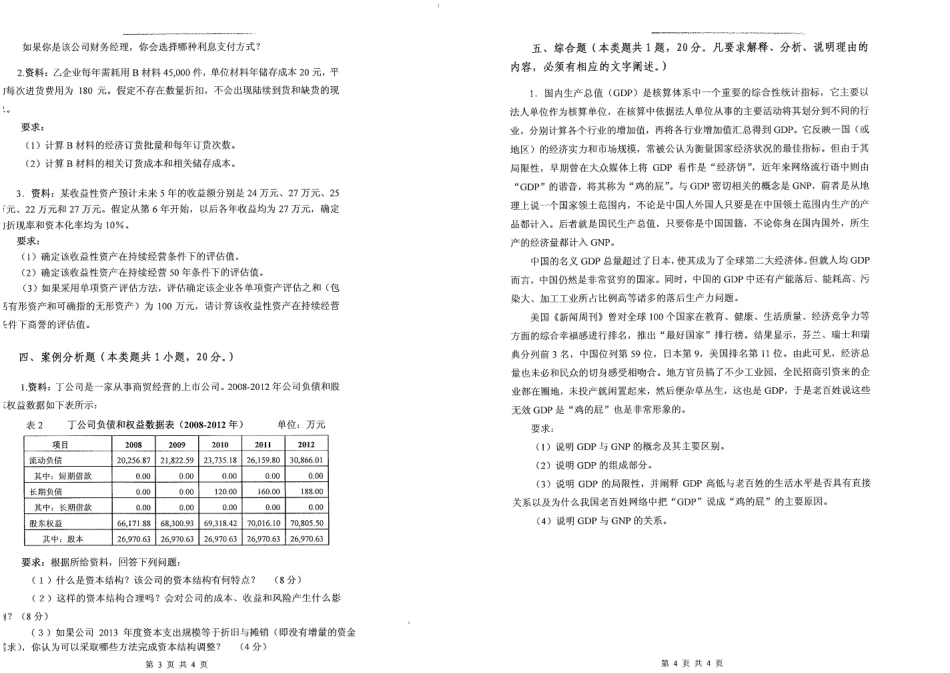 436资产评估专业.pdf_第2页