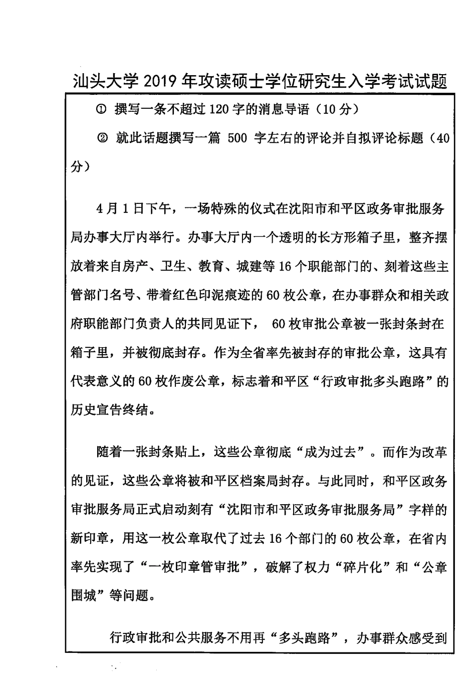 334新闻与传播专业综合能力.pdf_第3页