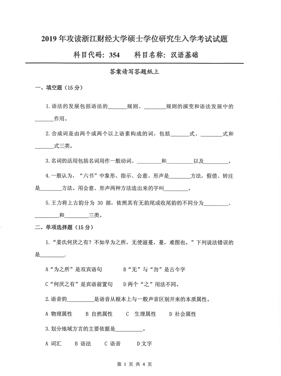 354汉语基础(2).pdf_第1页